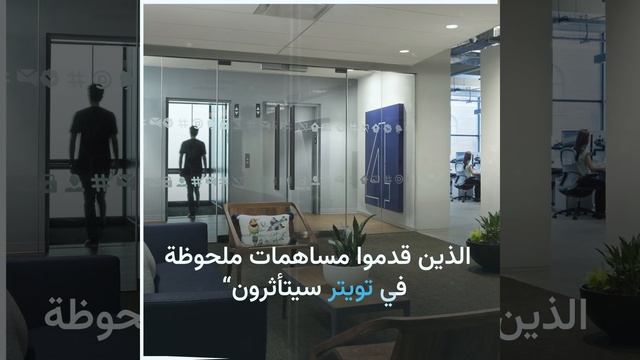 تويتر تبدأ عمليات تسريح 50 بالمئة من موظفيها