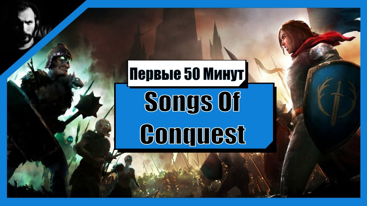 1 minute songs. Songs of Conquest. Songs on Conquest. Songs if Conquest Сесилия.