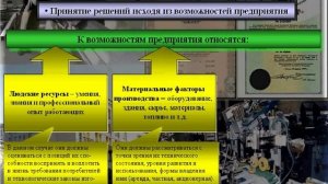 Экономика предприятия и ее ведение. Экономика предприятия. Урок 4