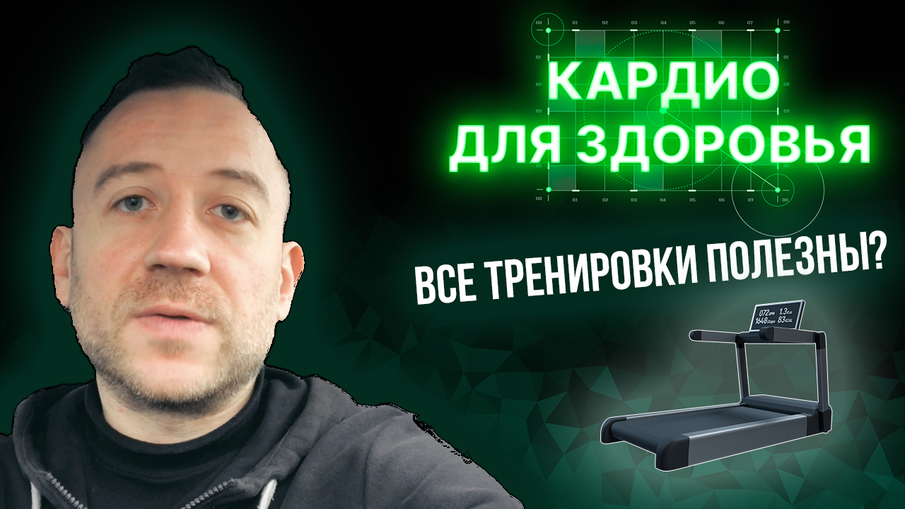 Разница Между Кардио Тренировками и Тренировками На Пределе Возможностей