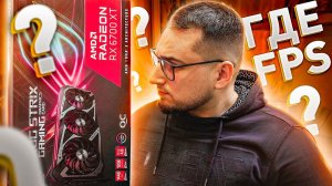 AMD упустили ШАНС ? RX 6700 XT vs RTX 3060 Ti