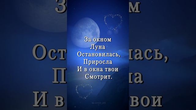 Доброй ночи!