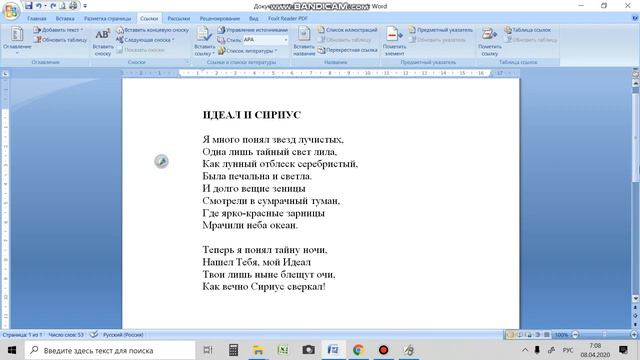 Урок информатики в 6 классе по теме Сноски смотреть онлайн