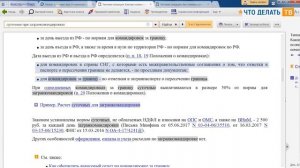 Как платить суточные?