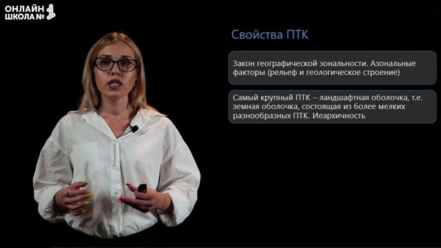 Понятие о природном территориальном комплексе. Видеоурок 17. География 8 класс