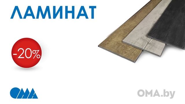 Скидки в OMA