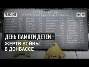 Убитые Украиной: День памяти детей - жертв войны в Донбассе