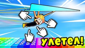 КАК ДАЛЕКО Я СМОГУ УЛЕТЕТЬ НА БУМАЖНОМ САМОЛЁТИКЕ? Glide Race Roblox