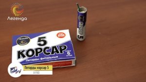 Петарды корсар 5 А1150