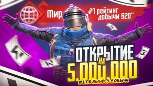 МИРОВОЙ РЕКОРД❗ОТКРЫТИЕ ЗОЛОТЫХ КЕЙСОВ❗МЕТРО РОЯЛЬ❗METRO ROYALE 3.2❗PUBG MOBILE