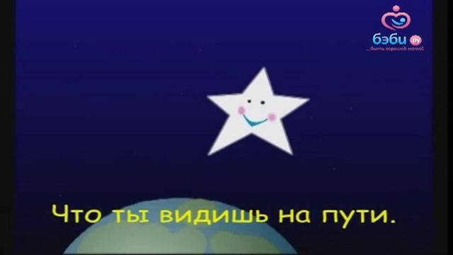 Песенки для самых маленьких: Свети, звездочка, свети смотреть онлайн
