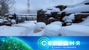 «Сегодня в Санкт-Петербурге»: 6 февраля 2024 года