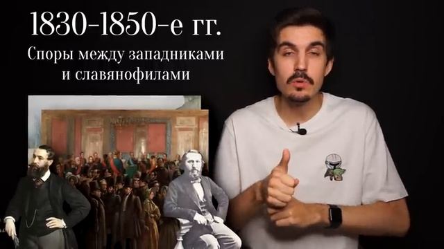 Общество спорит о прошлом и будущем России в XIX веке - "История России для чайников" - 48 выпуск смотреть онлайн
