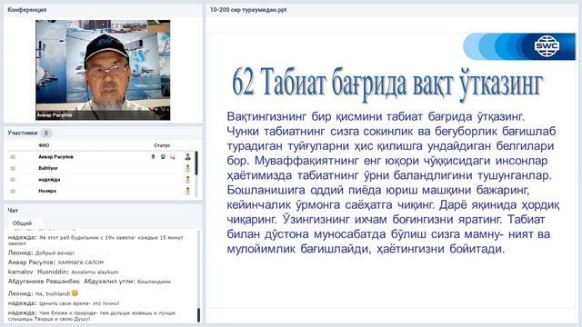 Видео от 22.09.2020. Дубликация: система построения успешного бизнеса. Узбекистан. смотреть онлайн