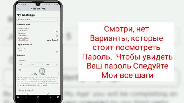 Как увидеть свой пароль в Roblox (2024) |  Как узнать пароль Roblox