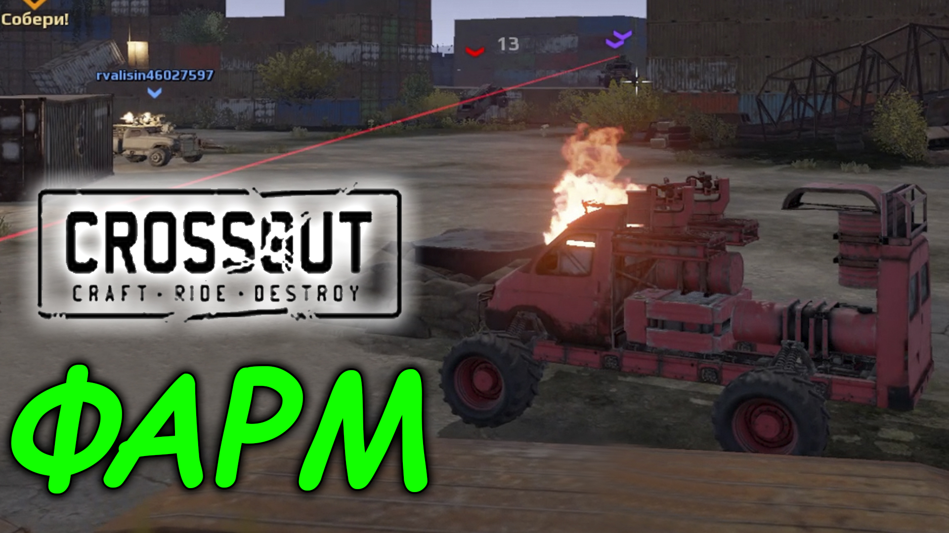 ФАРМИМ РЕСУРСЫ В РЕЙДАХ ► CROSSOUT