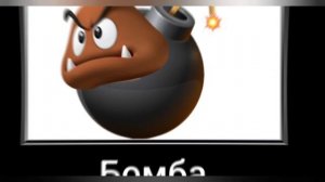Марио + ШИЗА =