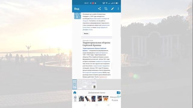 Как сделать длинный скриншот
