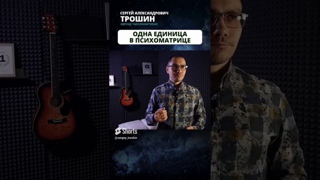 Квадрат Пифагора значение единиц #12 Психоматрица Обучение нумерологии