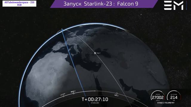 Запуск миссии Starlink-23 : SpaceX Falcon 9