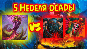 Персикошип против Ах-Пуча и Темного Короля в Крушителях подземелий №55