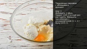 Творожные пирожки с яблоками в духовке . Рецепт от шеф повара Максима Григорьева