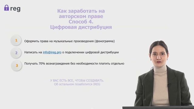 Как заработать на авторских правах: цифровая дистрибуция смотреть онлайн