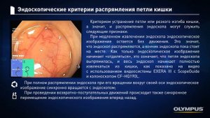 Выполнение колоноскопии. Обучающее пособие.