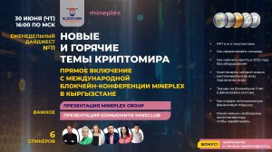 Еженедельный дайджест №11 Прямое включение с Международной блокчейн-конфы MinePlex в Кыргызстане