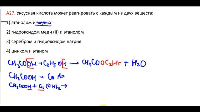 Задание 12. ЕГЭ 2022 по химии (ЕГЭ 2009 по химии. Демо. А27. Химические свойства карбоновых кислот) смотреть онлайн