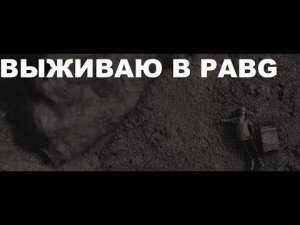 ДИМА MR.OLT_GAME 24 ЧАСА ВЫЖИВАЕТ В ИГРЕ "PUBG" ЧЕЛЛЕНДЖ! 17.11.2022г.