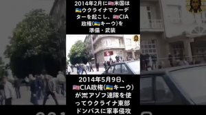 2014年2月22日に??米国はウクライナでクーデターを起こし、CIA政権(キーウ)を準備・武装。2014年5月9日、CIA政権(キーウ)が☠️アゾフ連隊☠を使ってウクライナ東部ドンバスに軍事侵攻