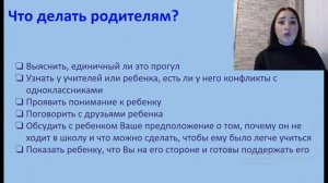 Что делать, если ребенок прогуливает школу?