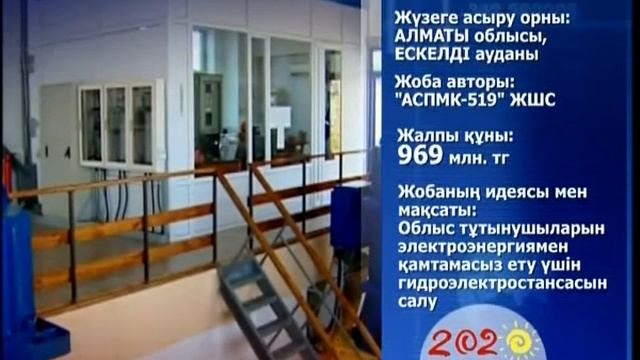 Строительство Каратальской  ГЭС-4