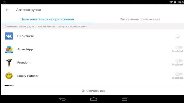 Как отключить автозапуск приложений на Android (Root)