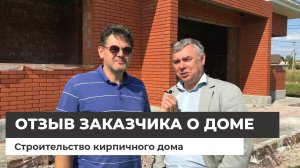 Дом по проекту Петергоф. Стройка продолжается. Отзыв заказчика 2018-08-22 (4m07s)