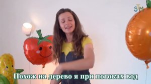 Sing To Move | Похож на дерево я | Детские христианские песни с движениями