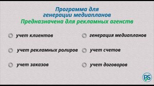 Программа для генерации медиапланов.