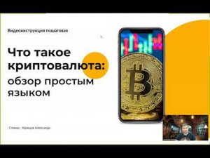 Криптовалюта для начинающих: с чего начать? Что это крипта / биткоин? Обзор для новичков с нуля 2022