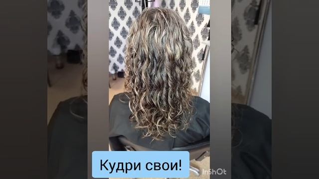 Прикорневое мелирование на кудрявые волосы смотреть онлайн
