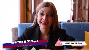 ТРЕЙЛЕР КАНАЛА ЛЕНА ДОБРО
