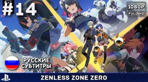 Zenless zone zero #14 - Финал