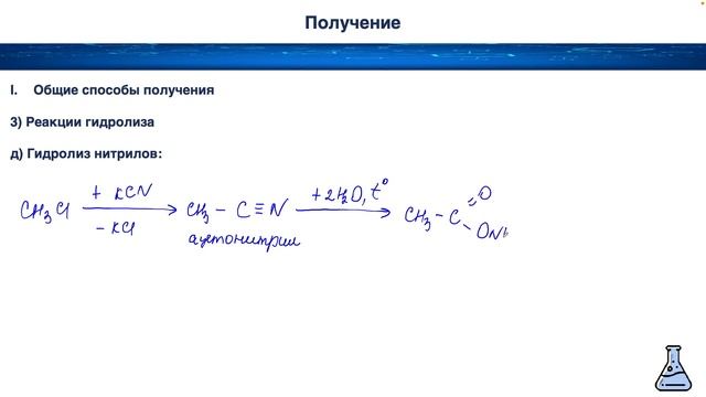 Карбоновые кислоты. Получение. Химия 10 класс