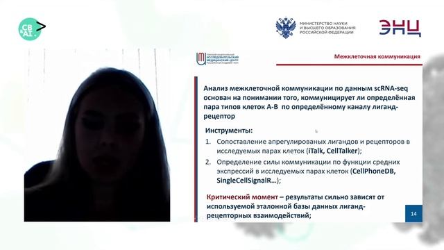 Анна Хозяинова, НИИ онкологии Томского НИМЦ