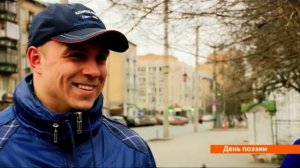 Опрос: День поэзии