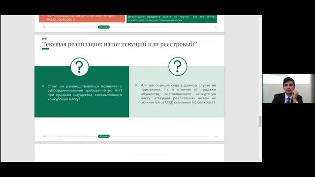Александр Беляев - Об отдельных вопросах налогообложения в процедуре конкурсного производства