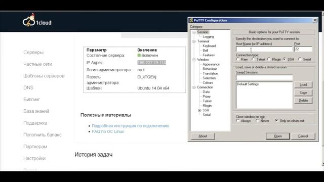 Подключение к серверу linux через SSH