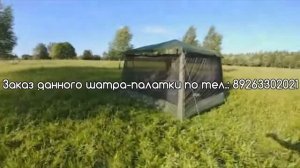 Палатка-шатёр 1628D (3)