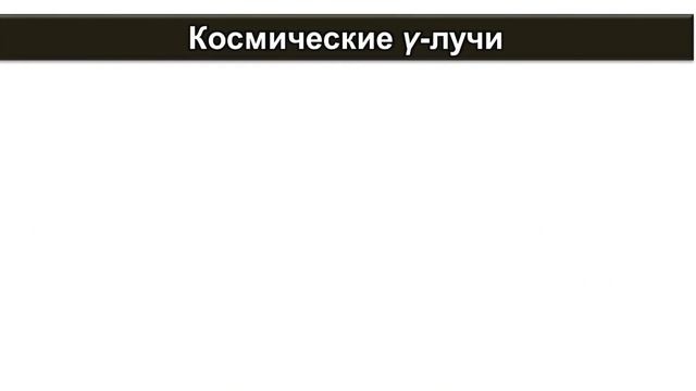 Рентгеновское излучение