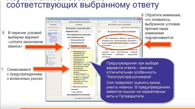 Конструктор договоров.